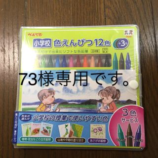 ぺんてる 色えんぴつ 12色 プラス3色(色鉛筆)