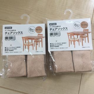 ニトリ(ニトリ)のニトリ チェアソックス 8枚入×2セット(その他)