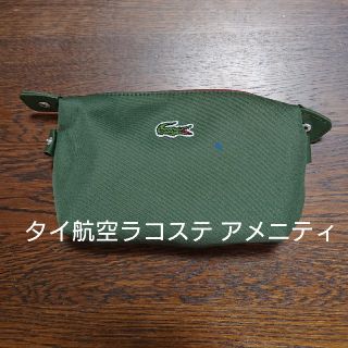 ラコステ(LACOSTE)のタイ航空 アメニティ ラコステ(旅行用品)