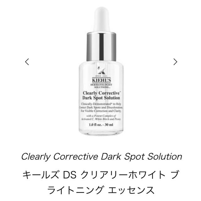 Kiehl's(キールズ)のキールズ DS クリアリーホワイト ブライトニング エッセンス コスメ/美容のスキンケア/基礎化粧品(美容液)の商品写真