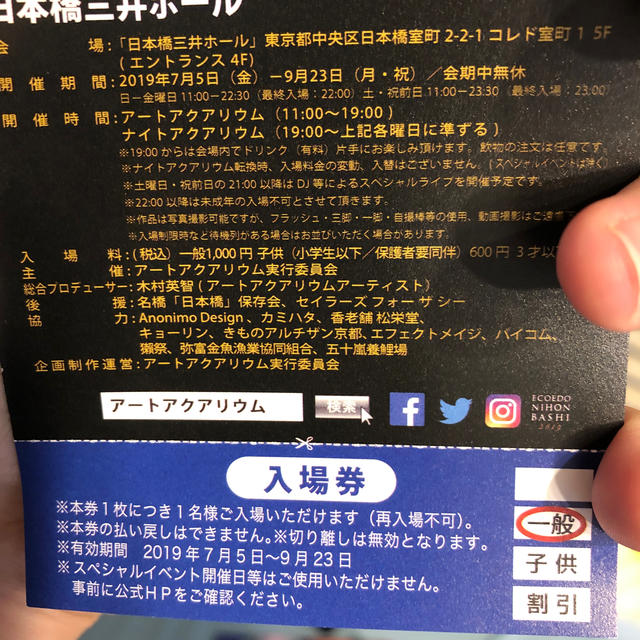 アートアクアリウム4枚 日本橋 チケットのイベント(その他)の商品写真