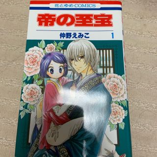 帝の至宝 全巻セット(全巻セット)