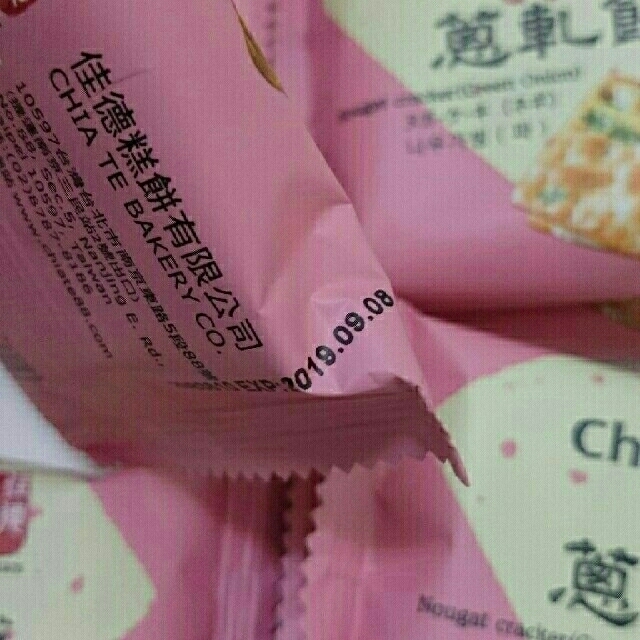 今日まで‼値下げ‼ヌガークラッカー 佳徳 ＆ 一之軒 12枚 食品/飲料/酒の食品(菓子/デザート)の商品写真