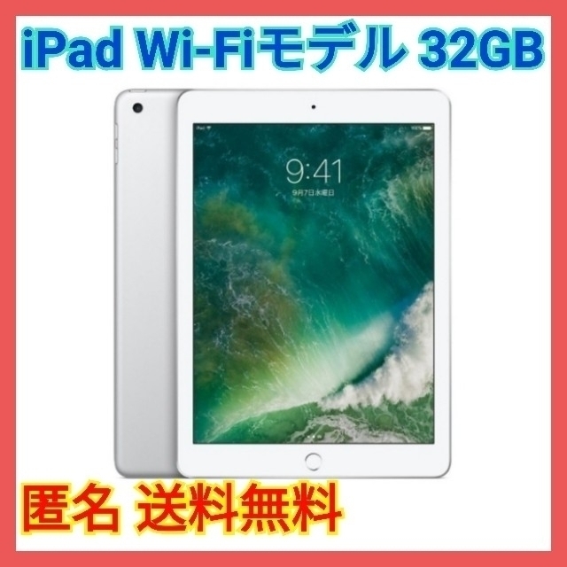 Apple iPad 9.7インチ Wi-Fiモデル 32GB シルバースマホ/家電/カメラ