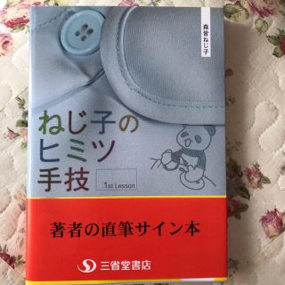 ねじ子のヒミツ手技　1st　Lesson(健康/医学)