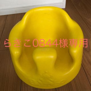 バンボ(Bumbo)の【らきこ0844様専用】バンボ イエロー(その他)