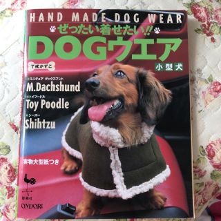 ぜったい着せたい！！　dogウエア小型犬(犬)