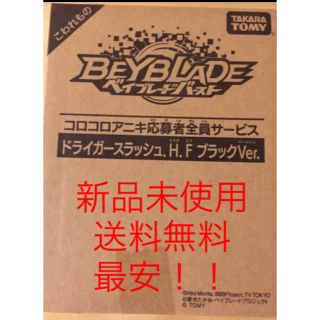 新品未使用‼️ドライガースラッシュ.Ｈ.Ｆブラックver(キャラクターグッズ)