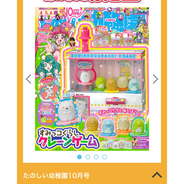 講談社(コウダンシャ)のたのしい幼稚園 2019 10月号  雑誌 付録 共に未開封 エンタメ/ホビーの本(絵本/児童書)の商品写真