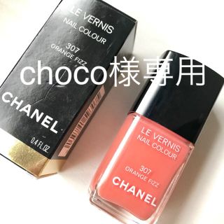 シャネル(CHANEL)のCHANEL シャネル ネイル ヴェルニ 307(マニキュア)