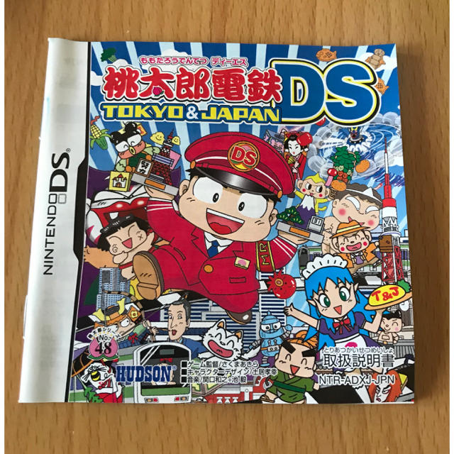 ニンテンドーDS(ニンテンドーDS)の【任天堂DS】桃太郎電鉄DS TOKYO＆JAPAN エンタメ/ホビーのゲームソフト/ゲーム機本体(携帯用ゲームソフト)の商品写真