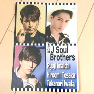 サンダイメジェイソウルブラザーズ(三代目 J Soul Brothers)の三代目 J Soul Brothers 下敷き(アイドルグッズ)