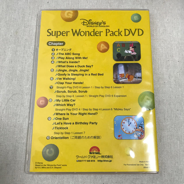Disney(ディズニー)のDWE スーパーワンダーパック DVD    キッズ/ベビー/マタニティのおもちゃ(知育玩具)の商品写真