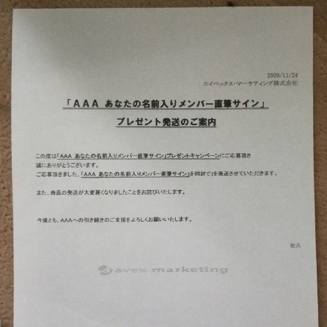 AAAメンバー直筆サイン avex色紙 西島隆弘 宇野実彩子 日高光啓 AAAメンバー直筆サイン avex色紙 西島隆弘 宇野実彩子 日高光啓