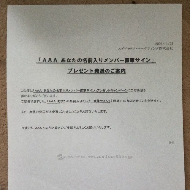 AAAメンバー直筆サイン avex色紙 西島隆弘 宇野実彩子 日高光啓の通販