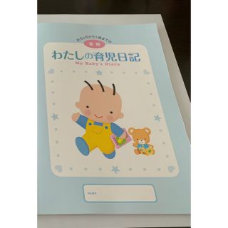 モリナガニュウギョウ(森永乳業)の【専用】森永 わたしの育児日記    後期のみ(アルバム)