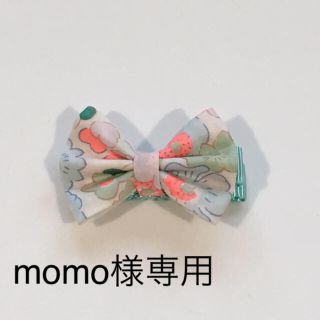 ボンポワン(Bonpoint)のmomo様専用！リバティリボン、ヘアクリップ♡ベビー、キッズ(ファッション雑貨)