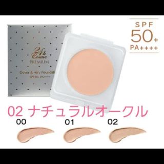 ニジュウヨンエイチコスメ(24h cosme)の未使用♡24hコスメ  プレミアム カバー＆エアリィ ファンデーション(ファンデーション)