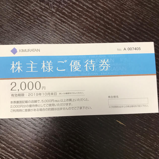 キムラタン(キムラタン)のキムラタン 株主優待券  チケットの優待券/割引券(ショッピング)の商品写真