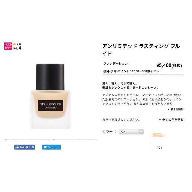 shu uemura(シュウウエムラ)のShu uemura シュウウエムラ  shu uemura  アンリミテッド  コスメ/美容のベースメイク/化粧品(ファンデーション)の商品写真