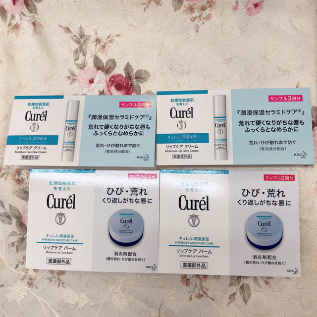 Curel(キュレル)のキュレル  リップケバーム クリーム サンプル コスメ/美容のスキンケア/基礎化粧品(リップケア/リップクリーム)の商品写真