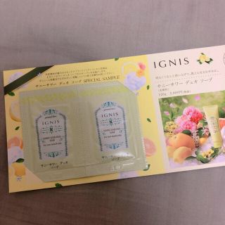 イグニス(IGNIS)のIGNIS*サニーサワー デュオ ソープ*サンプル*新品未使用*イグニス(洗顔料)