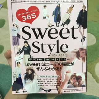 Sweet Style(その他)