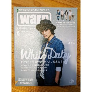 ワープ Warp 2015年6月号 爽やかだけじゃない、新しい"白"の着方(ファッション)