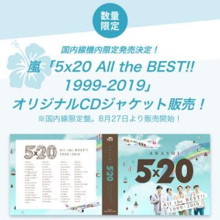 嵐 嵐 5 Jal 国内線機内限定 ジャケット アルバム 1枚の通販 ラクマ