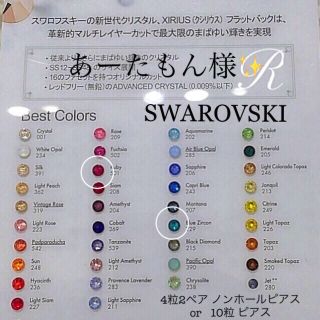 スワロフスキー(SWAROVSKI)の選べる2本✨誕生石カラー スワロフスキー ピアス(ピアス)