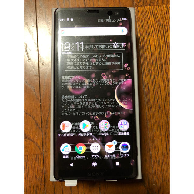 未使用 XPERIA XZ3 Bordeaux Red au SOV39スマートフォン/携帯電話