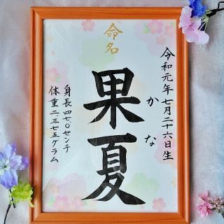 手書きオーダー命名書　桜(命名紙)