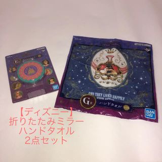 バンダイ(BANDAI)の【ディズニー】折りたたみミラー/ハンドタオル 2点セット(キャラクターグッズ)