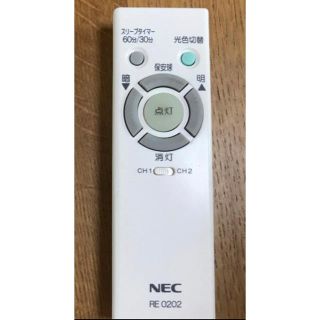 エヌイーシー(NEC)のNEC 照明リモコン(その他)