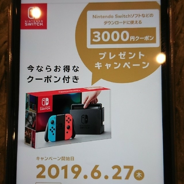 任天堂Switch 3000円クーポン付き