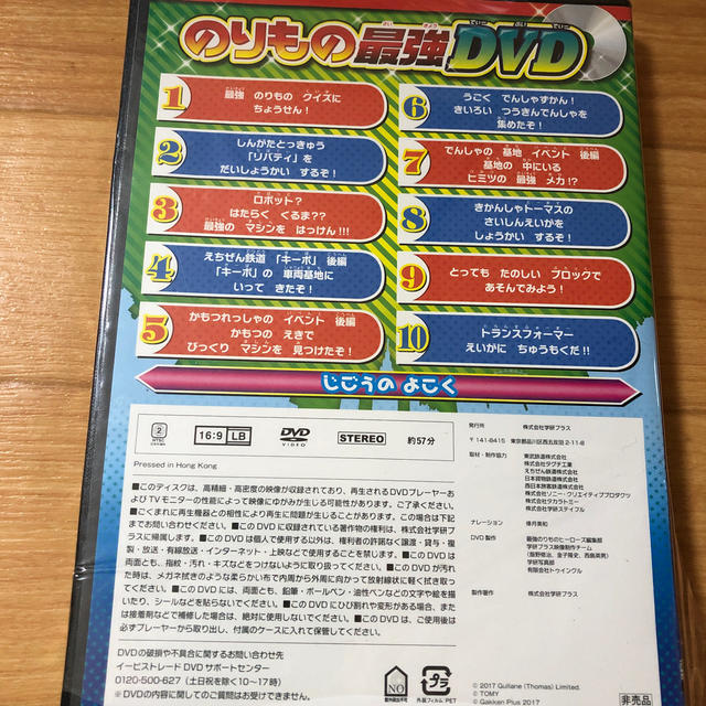 学研(ガッケン)ののりもの最強DVD エンタメ/ホビーのDVD/ブルーレイ(キッズ/ファミリー)の商品写真