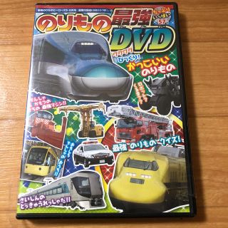 ガッケン(学研)ののりもの最強DVD(キッズ/ファミリー)