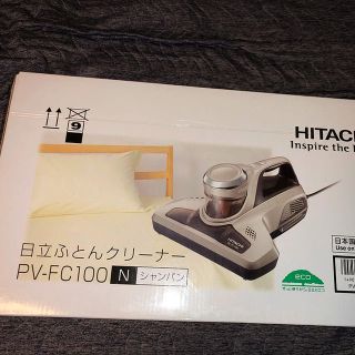 ヒタチ(日立)の日立 布団クリーナー 新品(掃除機)