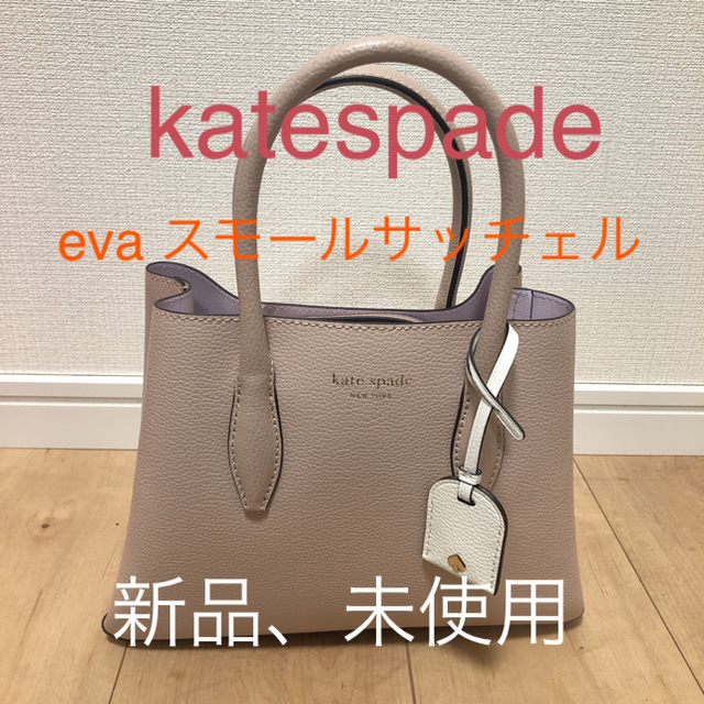 ケイトスペード  eva スモールサッチェル ショルダー katespade-その他