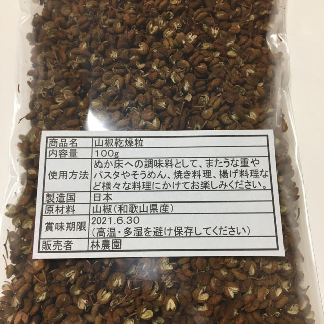 乾燥山椒 100g 山椒の実 スパイス 和歌山県 さんしょう 便秘 ダイエットの通販 By こころ S Shop ラクマ