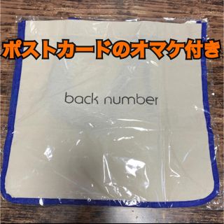 バックナンバー(BACK NUMBER)のback number  8月パイピングショップバッグ(ミュージシャン)