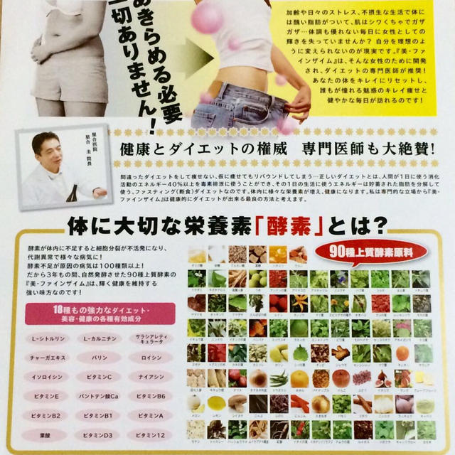 酵素ダイエットドリンク★正規品 コスメ/美容のダイエット(ダイエット食品)の商品写真