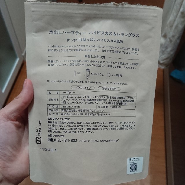 水出しハーブティー 食品/飲料/酒の健康食品(健康茶)の商品写真