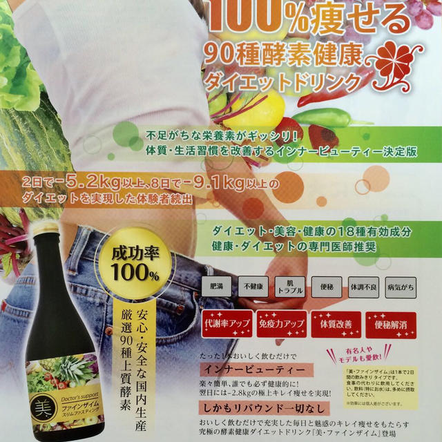 ３本セット★酵素ダイエットドリンク 食品/飲料/酒の食品(その他)の商品写真