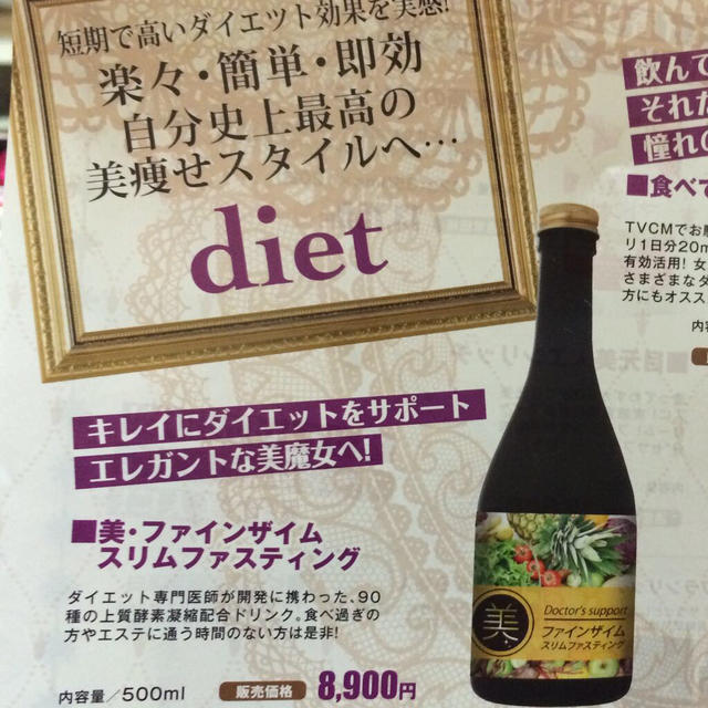 ３本セット★酵素ダイエットドリンク 食品/飲料/酒の食品(その他)の商品写真