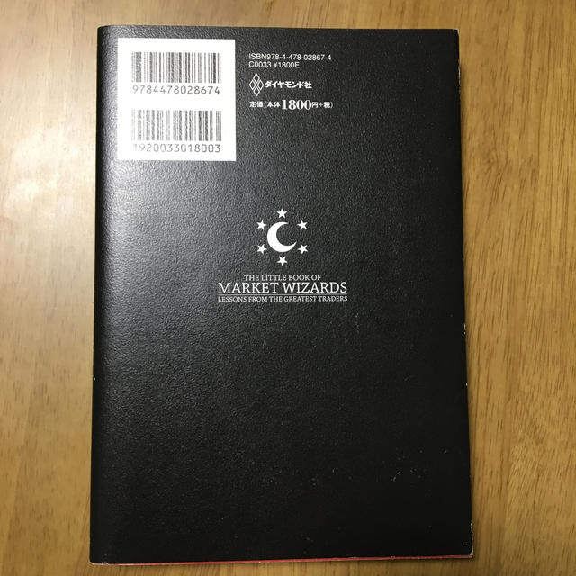 マーケットの魔術師エッセンシャル版 エンタメ/ホビーの本(ビジネス/経済)の商品写真