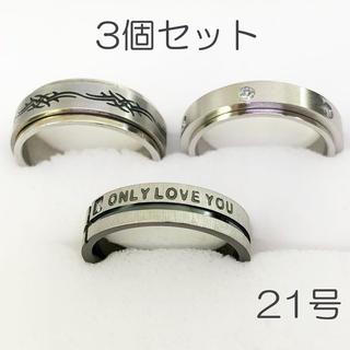 【新品】サージカルステンレスリング3個セット-ring081(リング(指輪))