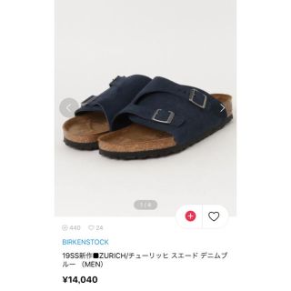 ビルケンシュトック(BIRKENSTOCK)のチューリッヒ スエードデニムブルー(サンダル)