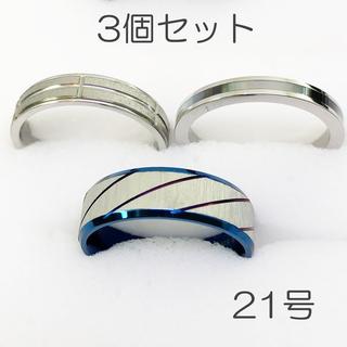 【新品】サージカルステンレスリング3個セット-ring083(リング(指輪))