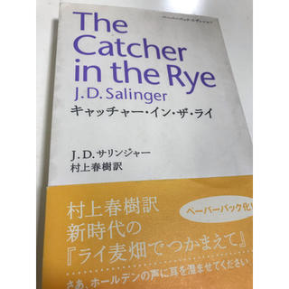 The Catcher In The Rye ライ麦畑でつかまえて(文学/小説)